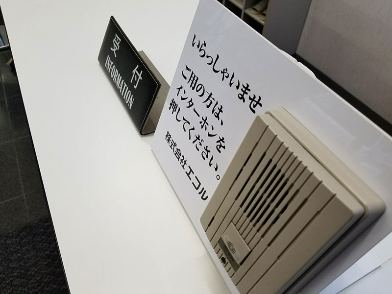 山口県宇部市・山陽小野田市のリサイクル推進企業株式会社エコルにご来社いただいたお客様への案内。個人一般のご家庭のお客様のご来社時に担当スタッフよりお見積りいたします。お持込みの場合は処理料金も・有料・無料・買取と様々です。 ご来社いただいたお客様は、受付のインターホンより お気軽にお声がけください。