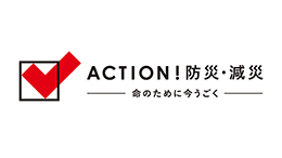 山口県宇部市のリサイクル推進企業株式会社エコルはゼ日本赤十字社の『ACTION！防災・減災』プロジェクトに参加しています。